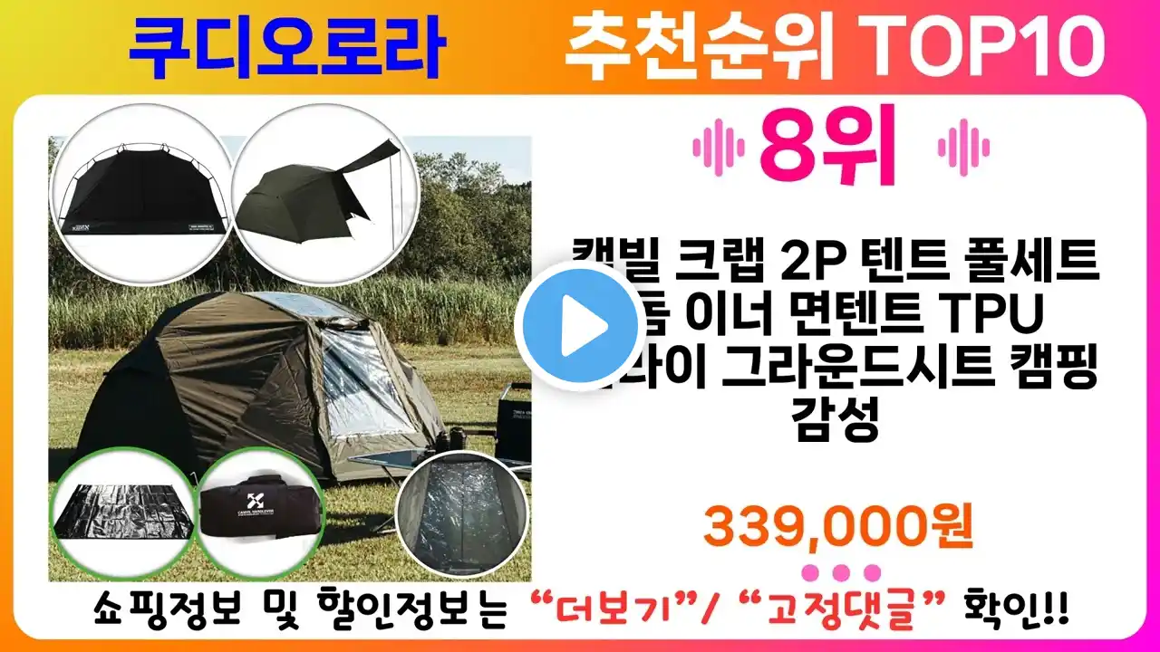 쿠디오로라 추천 랭킹 TOP 10 II 쿠디오로라 인기상품 BEST 10