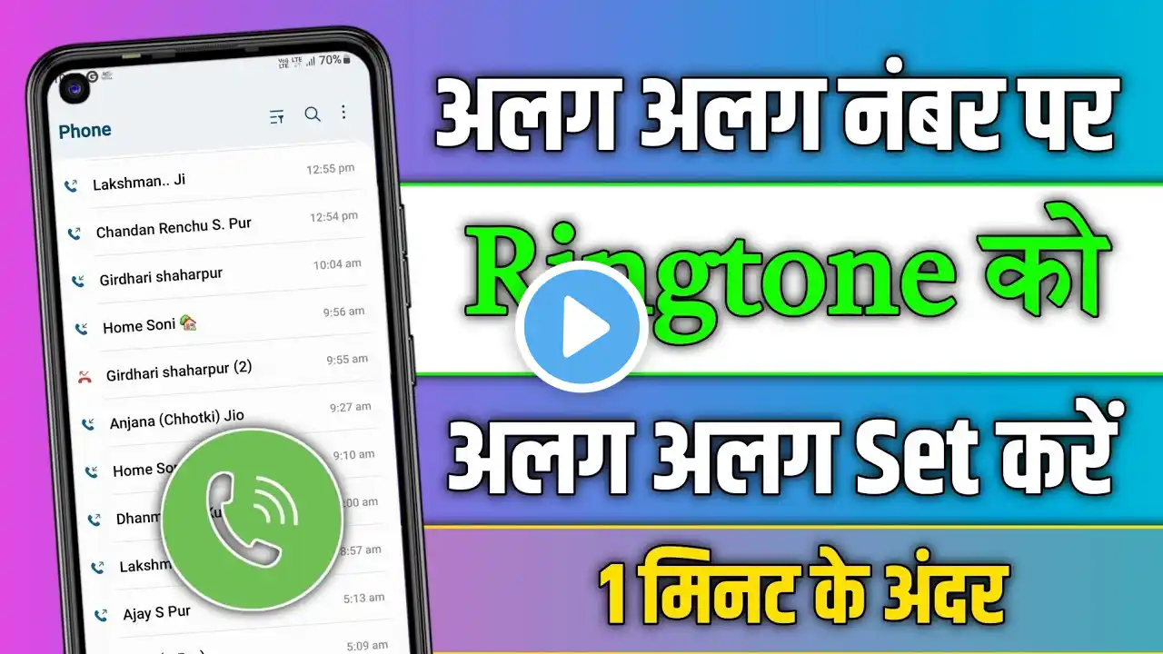 Alag Alag Number Par Ringtone Kaise Set Kere || call pe song kaise set kare