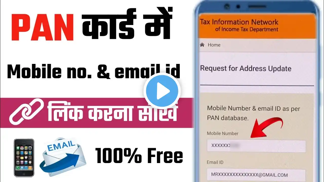 Pan Card Email Id Change Online | Pan card email id update | Pan card me email id kaise change kare