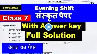 class 7 Sanskrit paper answer key 2024 25 / Evening shift / final paper answer key class 7 sanskrit