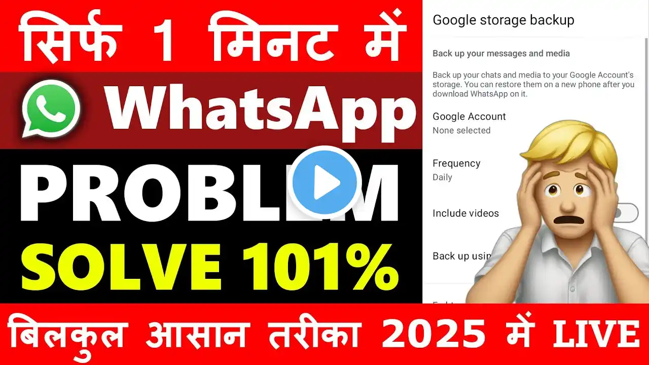 Google Storage Backup WhatsApp Problem Solve || Google Drive Storage WhatsApp Backup 🤔