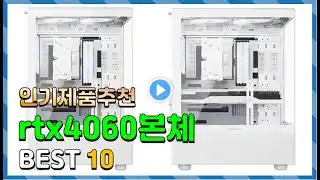 rtx4060본체 Top10!! 요즘 인기있는 rtx4060본체 구매 가격 평점 후기 비교 총정리!!