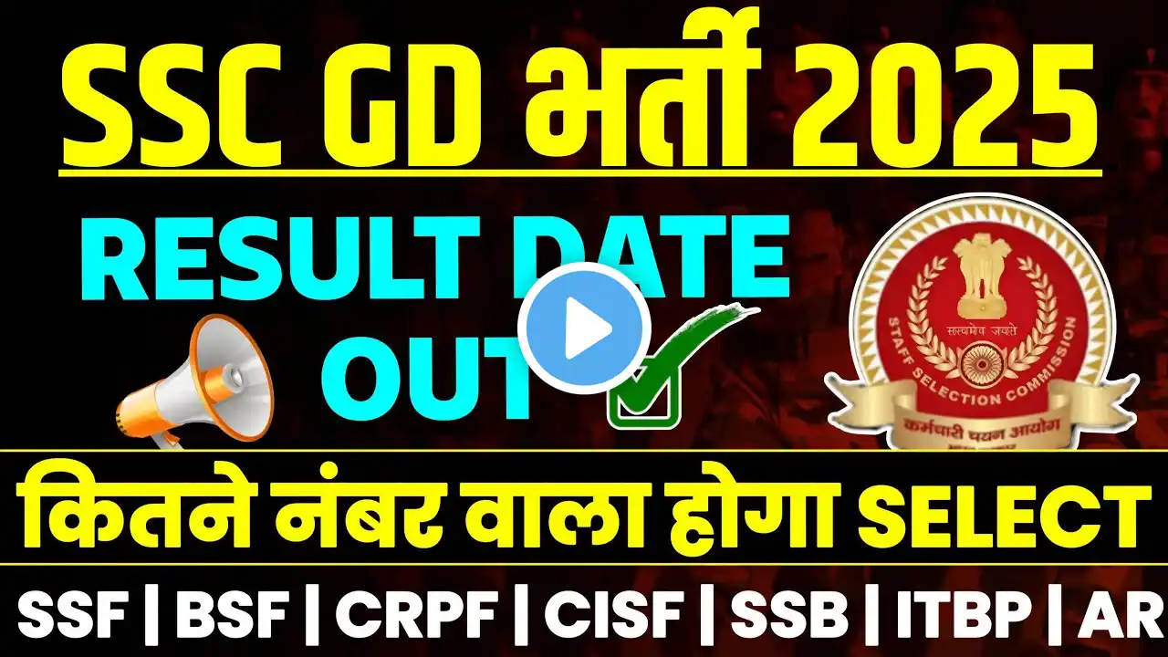 SSC GD RESULT 2025|SSC GD PHYSICAL DATE 2025|SSC GD CUT OFF 2025|SSC GD FINAL RESULT OUT 2025