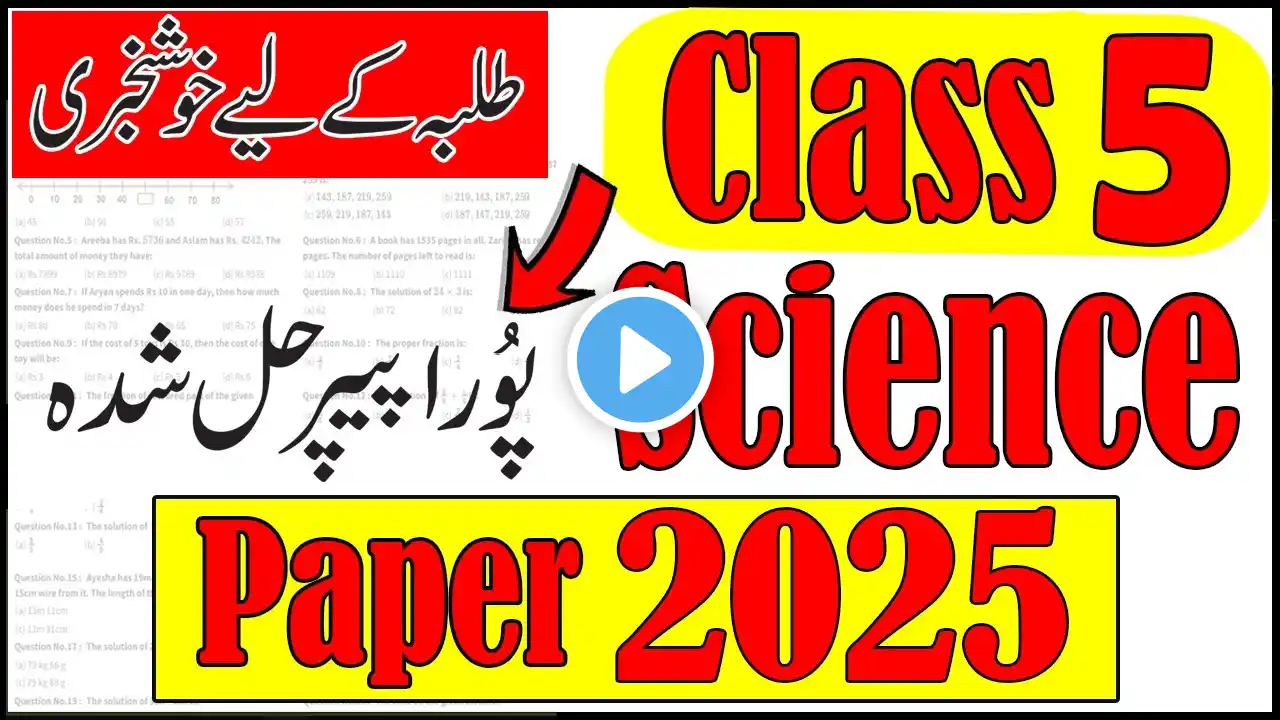 Class 5 General Science Final Term Paper 2025 | 5th Class Science Paper | Science ka Paper SBA 2025