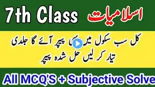 Class 7 islamiat Paper final term 2025 | sba 7th class islamiat Paper final term 2025 7th islamiyat
