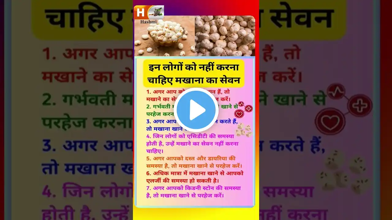 Makhana Benefits | मखाने खाने के 5 सबसे बड़े फायदे | Makhane Benefits in hindi hashmi dawakhana 12210