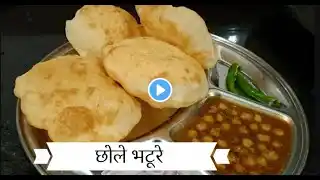 छोले भटूरे बनाने का सबसे आसान तरीका | Chole Bhature Recipe for Beginners | ThankuAai  #streetfood