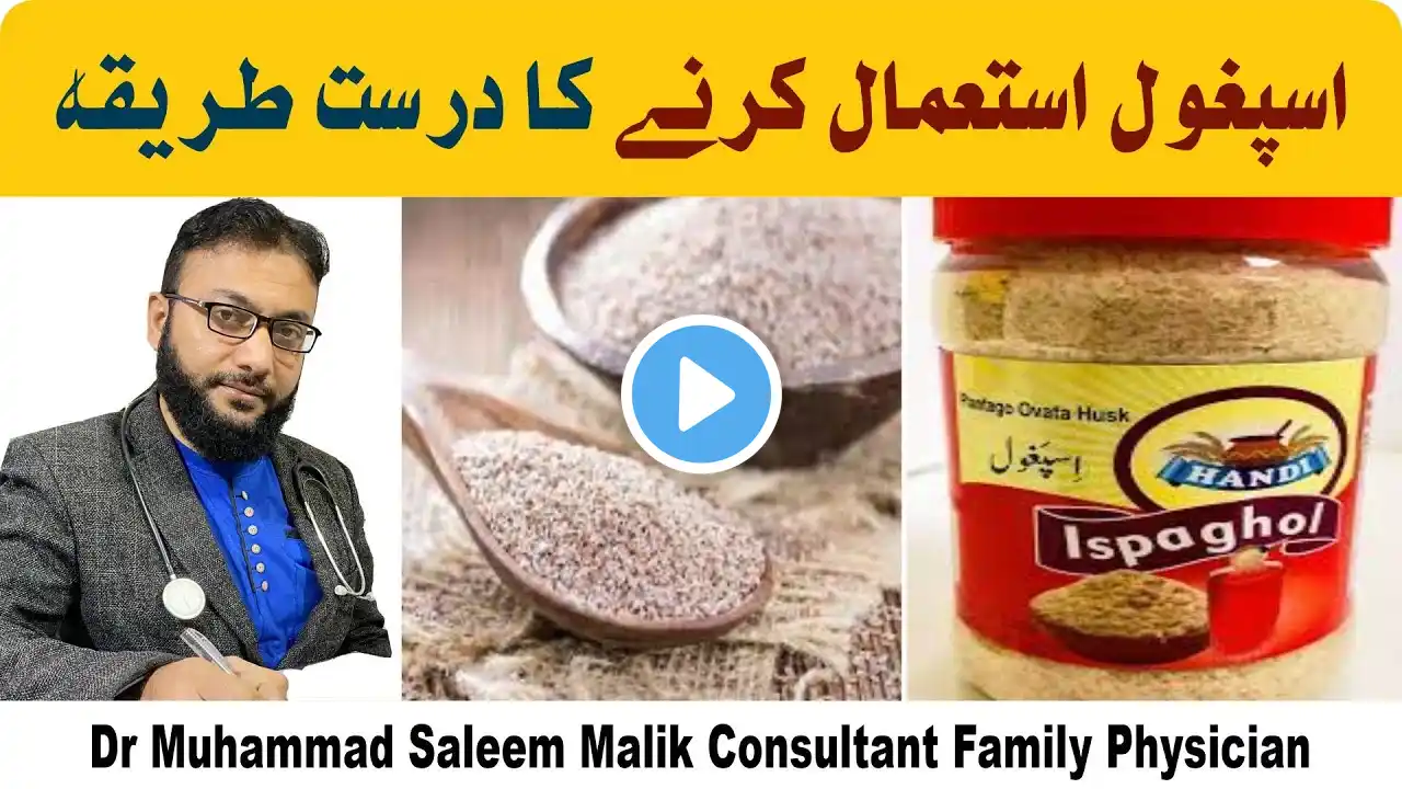 Ispaghol Ke Fayde/Fawaid | Psyllium Husk Benefits in Urdu/Hindi | Ispaghol Ke Istemal Ka Tarika