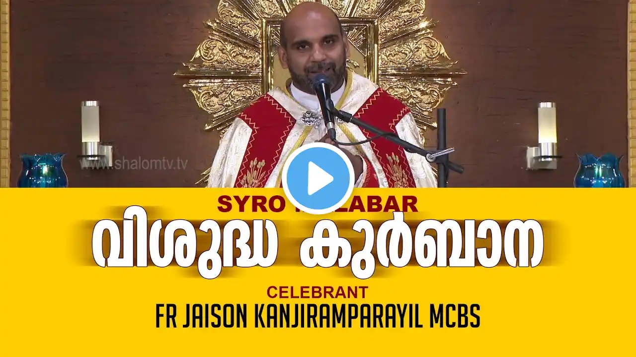 Holy Mass | Syro Malabar | Fr Jaison Kanjiramparayil MCBS | SEPTEMBER -26 -2021 | ShalomTV