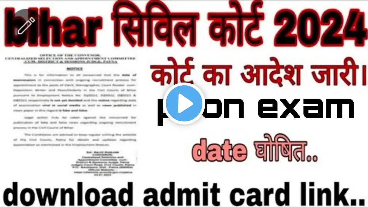 Bihar Civil Court Peon Exam letest update ❓| सिविल कोर्ट चपरासी भर्ती परीक्षा 👍 कंफर्म डेट जारी 🥰।