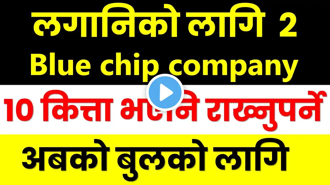 Top 2 blue chip company to invest in Nepal | best high dividend company to invest | Share techfunda