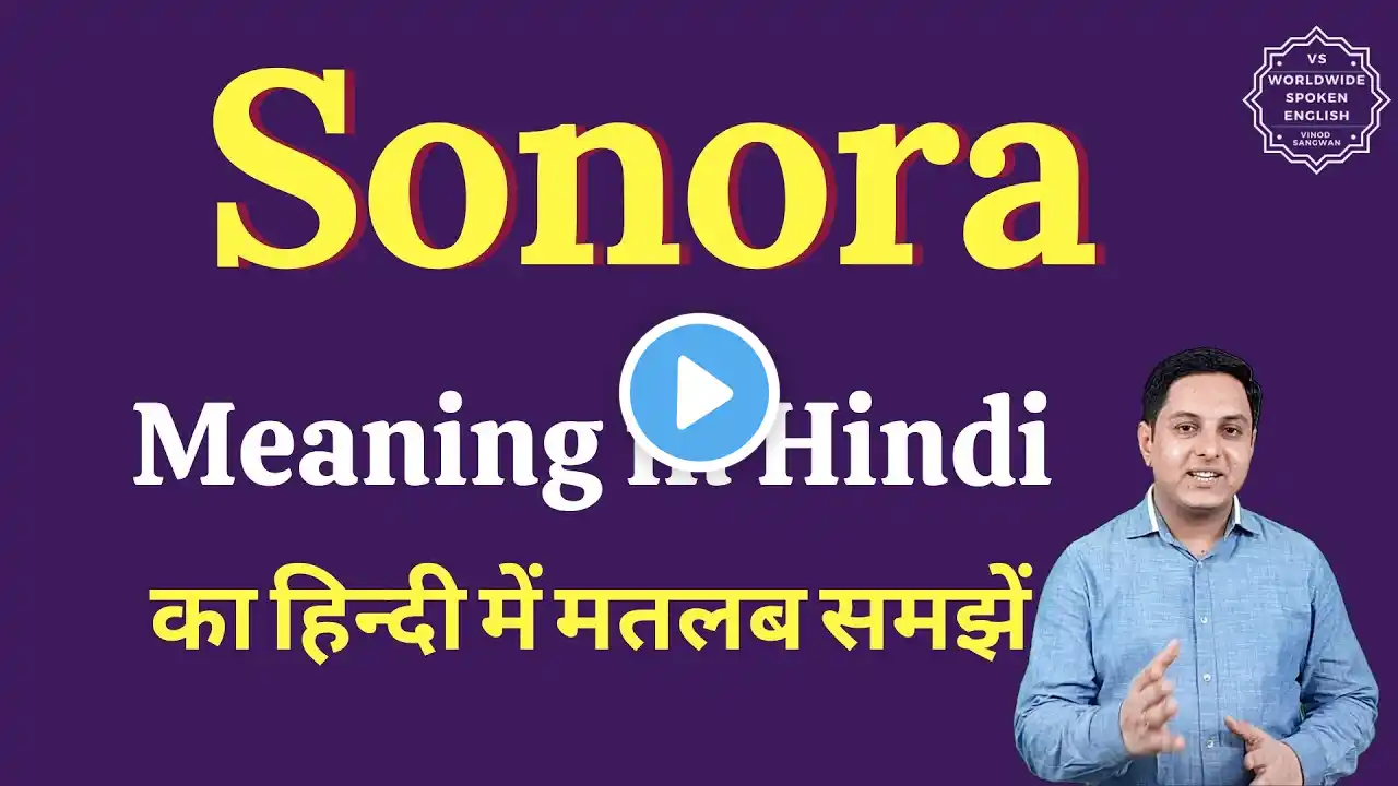 Sonora meaning in Hindi | Sonora ka matlab kya hota hai | English vocabulary words