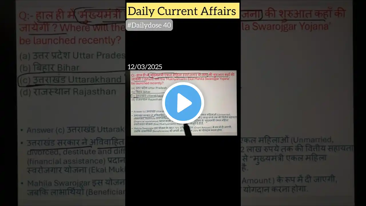 12 March 2025 ‪@RGcurrentaffairs‬ Current Affairs in Hindi| By Ankit Sir #current #gk #ssc #dailly