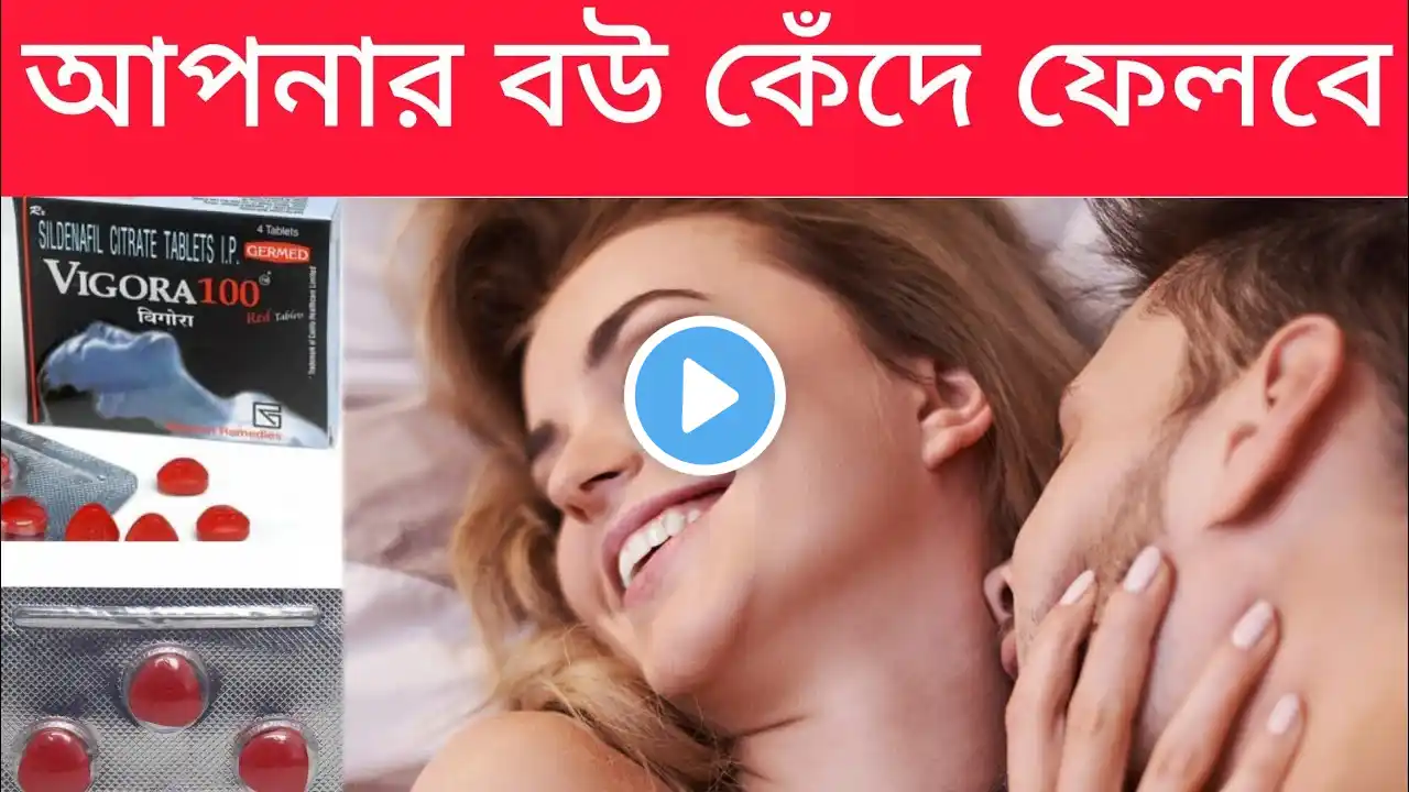 Vigora 100 Tablet uses in Bangla viche 100 Tablet Ste Effects silden fil Tab classification sex Tab#