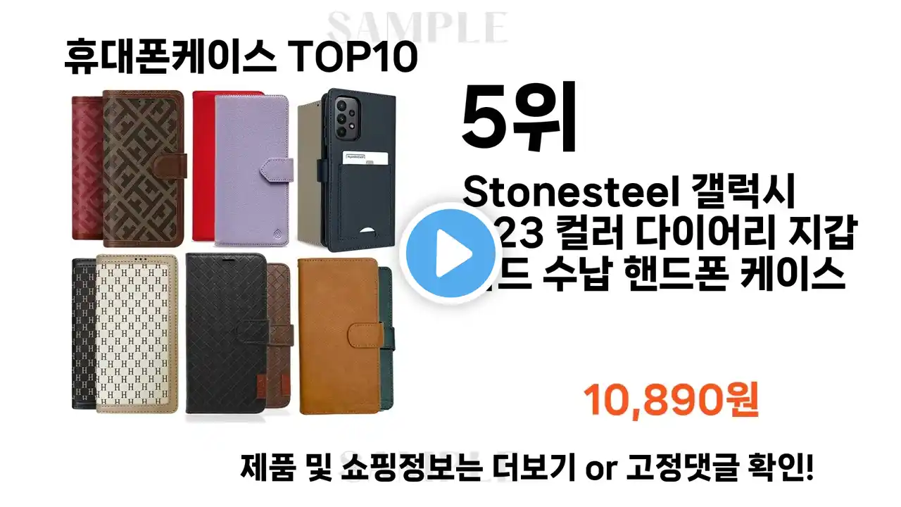 2024년 휴대폰케이스 TOP10 l 최신 인기상품 가격 평점 리뷰 비교!