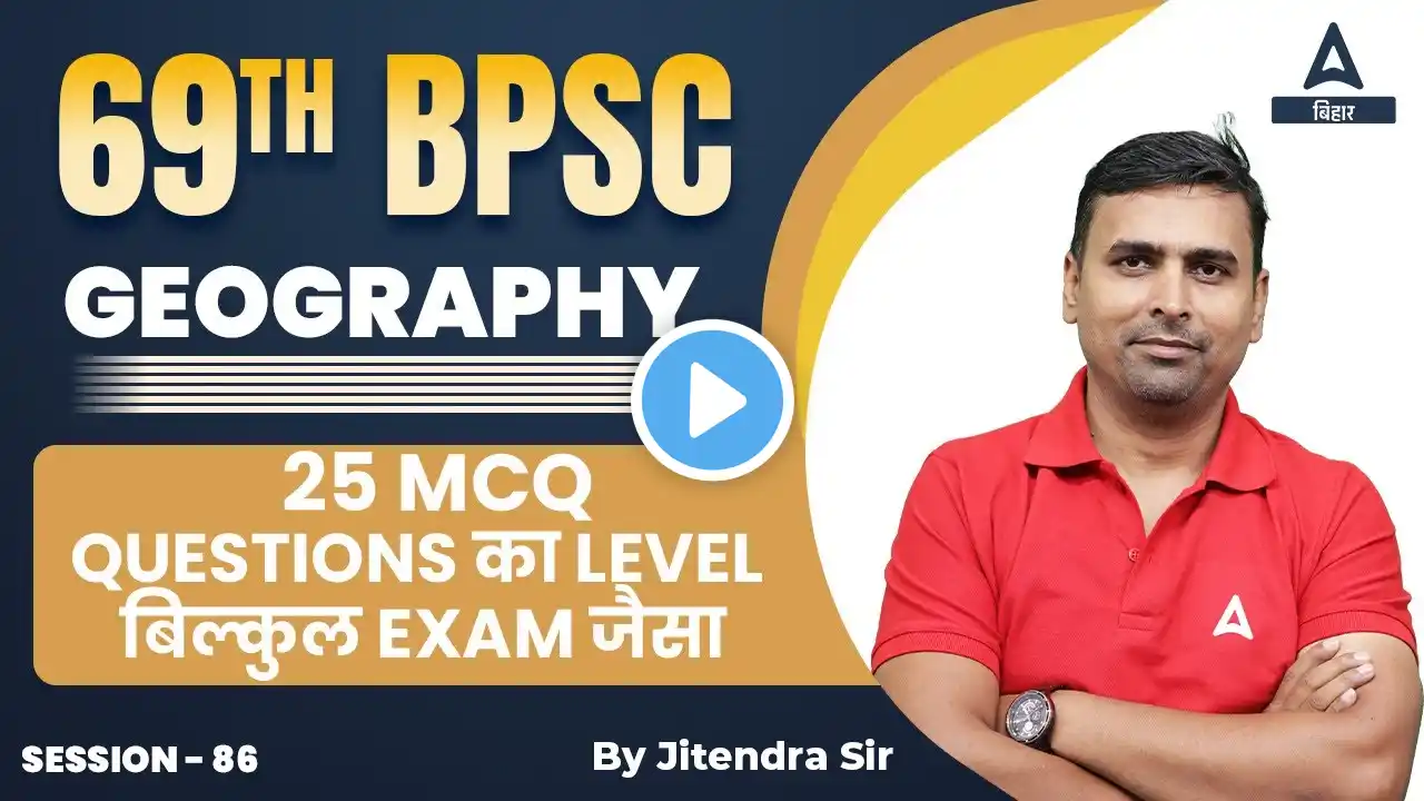 25 important MCQ | Geography For 69th BPSC 2023 | Geography Preparation Online Class #87