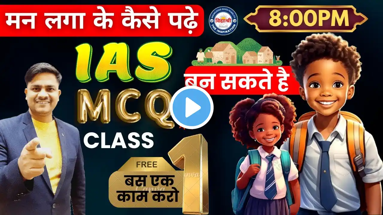 सवाल आपका जवाब मेरा  | गाँव से UPSC की तैयारी कैसे करें | upsc live class | upsc की तैयारी कैसे करें