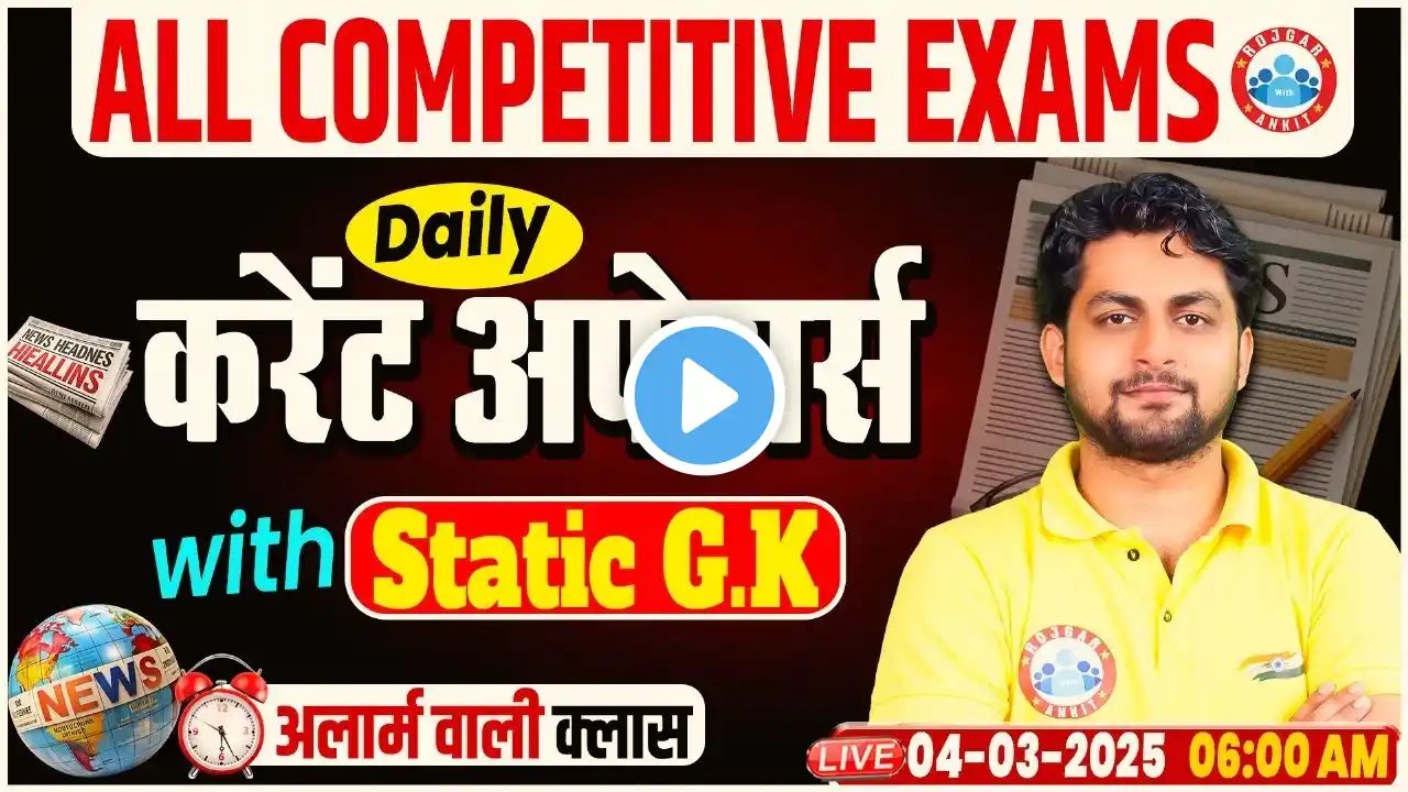 Daily Current Affairs 2025 | 4 March Current Affairs Today | Static GK, Current GK by Aadarsh Sir