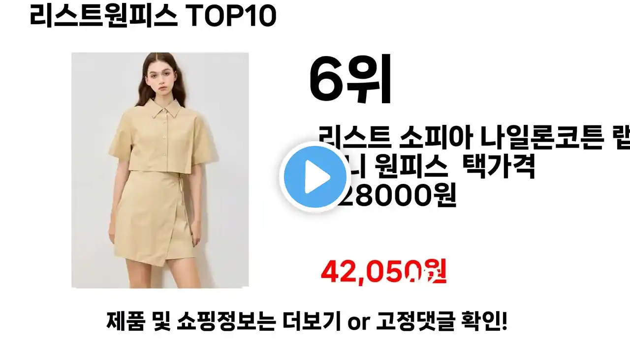 리스트원피스추천 TOP10
