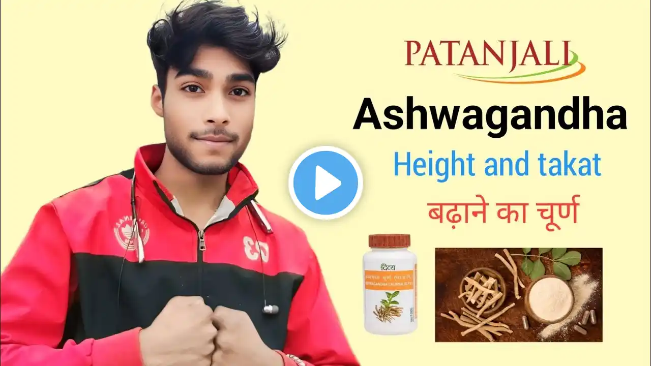 Patanjali Ashwagandha🔥 height growth powder review हाइट बढ़ाने की दवा #viralvideo