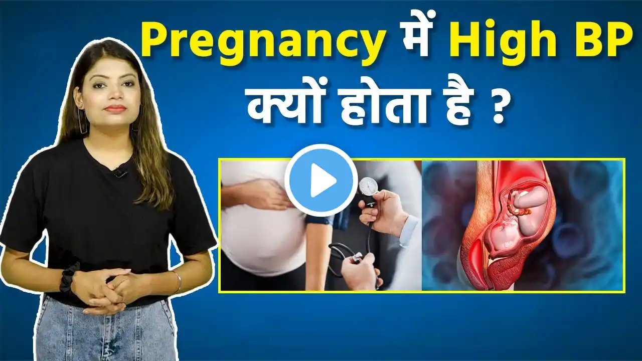 Pregnancy में High Blood Pressure क्यों होता है, क्या है Symptoms, Reason और Treatment | Boldsky