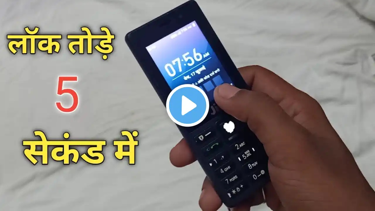 Jio phone ka lock Kaise Tode || new trick ||