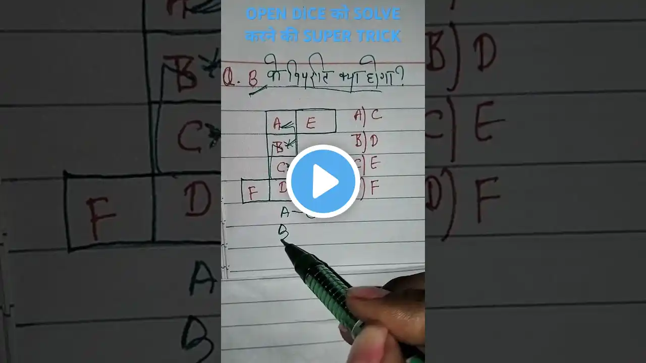 Open Dice Reasoning Tricks |Open Dice Super Trick | Cube and Dice Tricks by study Gyan