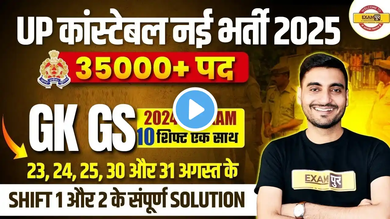 UP POLICE NEW VACANCY 2025 | UP CONSTABLE GK GS PREVIOUS YEARS QUESTIONS| UPP GK GS CLASS- VIVEK SIR