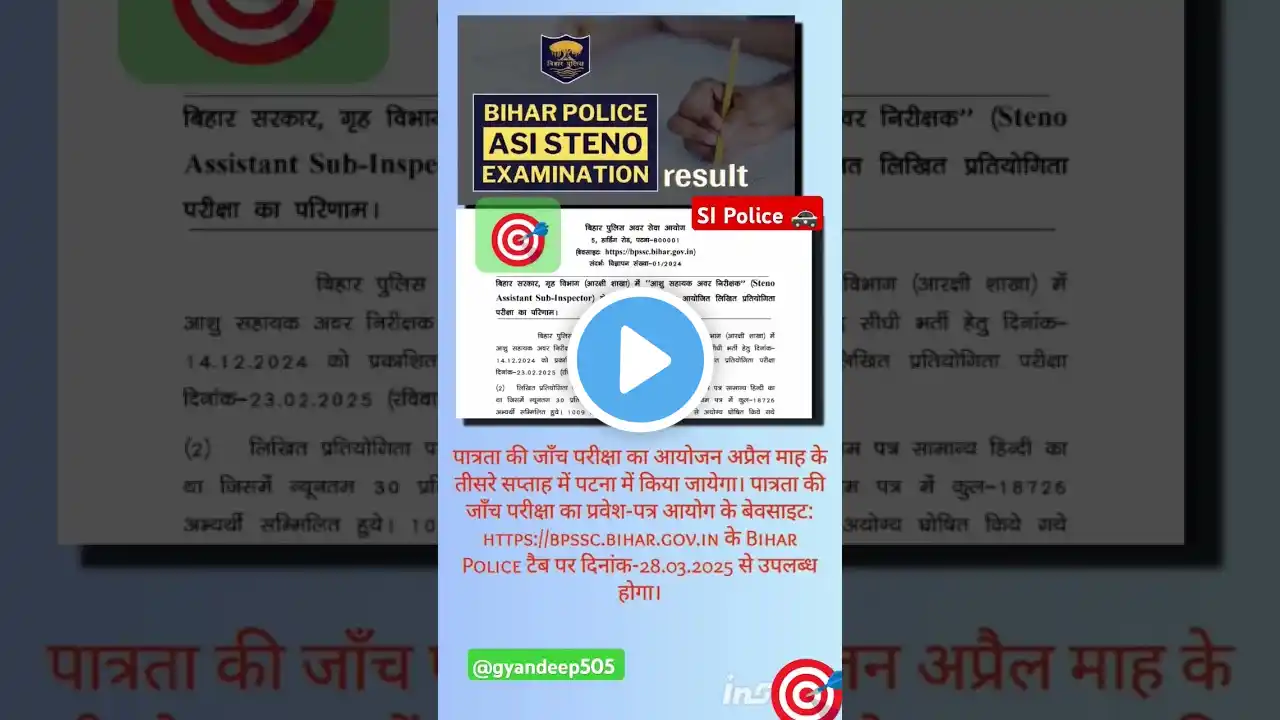 Bihar Police ASI Steno final result declared ।। bihar asi Steno final result declared #steno