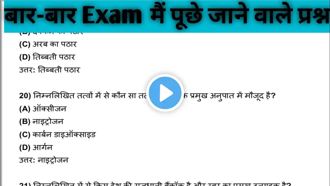 Top 30 GK Question🤔 #gk #studysystem100 #gkinhindi || Get Ready for GK EXAMS with These Questions?