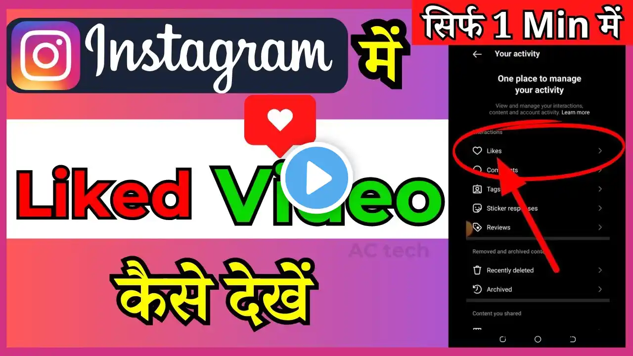 How To See Old Liked Posts On Instagram  |  Instagram par purani like post kaise dekhe ( in Hindi )