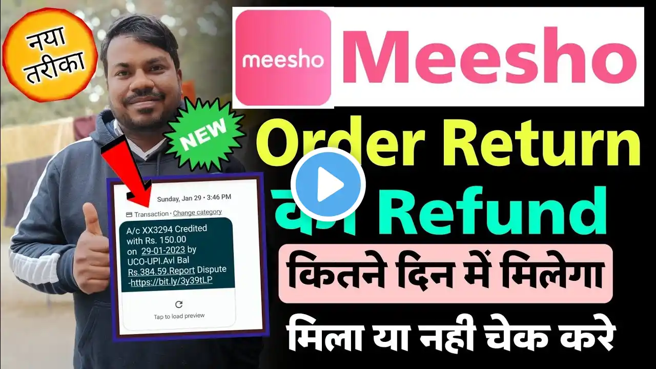 meesho order return ka refund kitne din mein milta hai | meesho order return and refund check