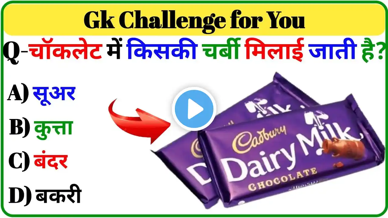 Gk Question || Gk In Hindi || Gk Question and Answer || Gk Quiz || Gk Sawal Hindi || Part-181