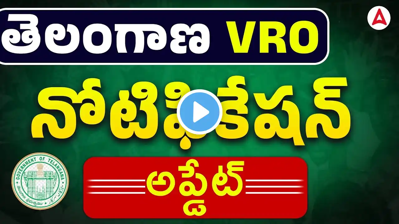 VRO Notification 2025 in TS | Telangana VRO Notification 2025 | Latest Update