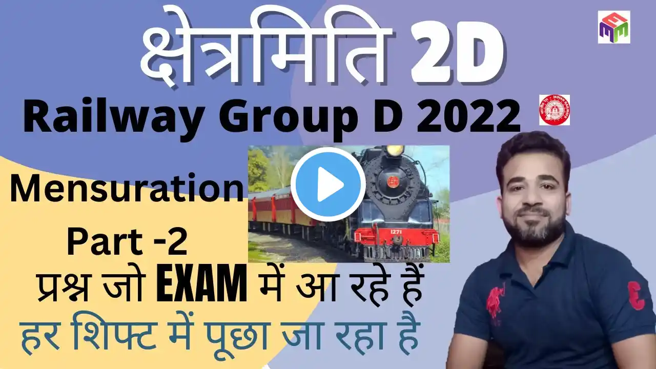 RRB Group D 2022 (क्षेत्रमिति) || Part -2|| By Mukesh Sir