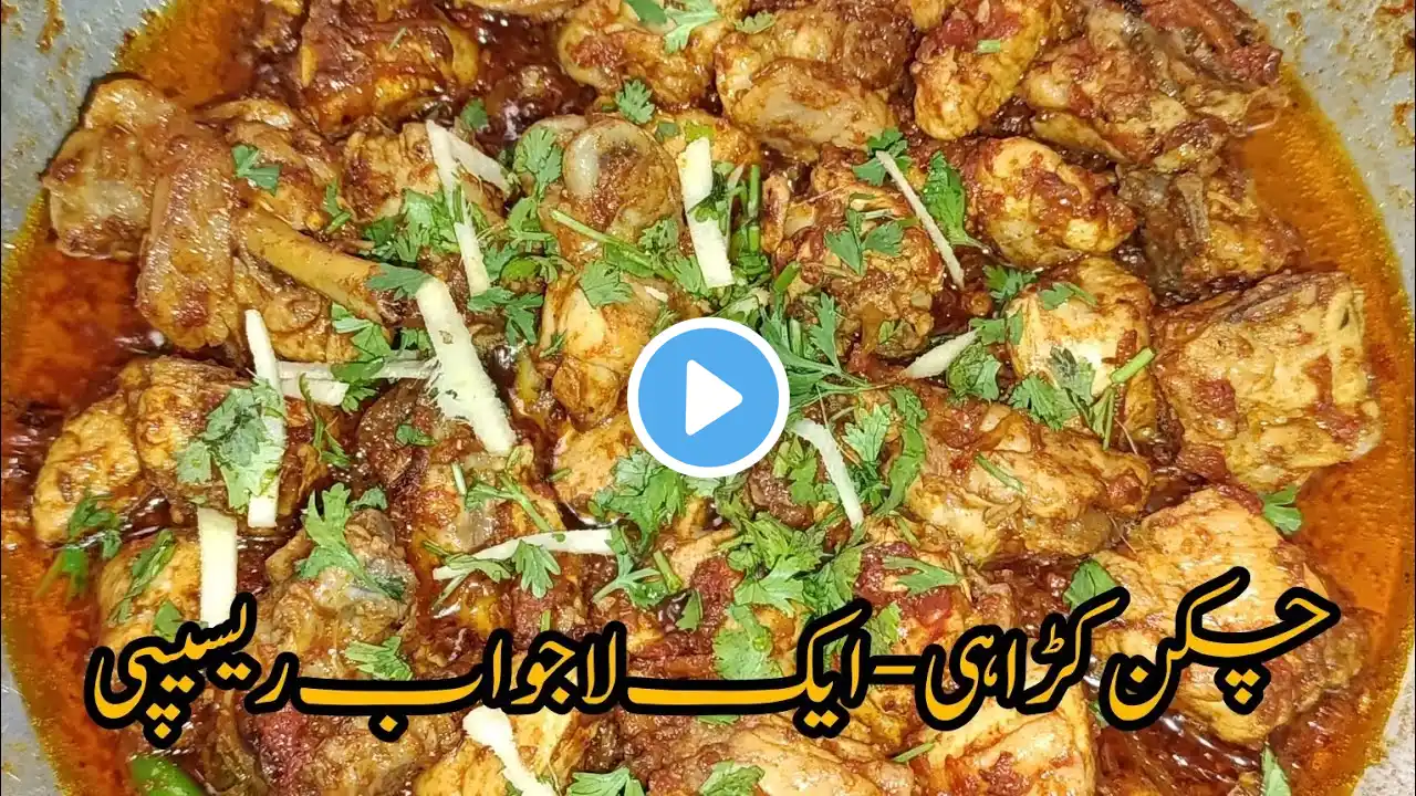 Chicken Karahi Recipe | Easy and Quick Chicken Curry Recipe by Foodforever19