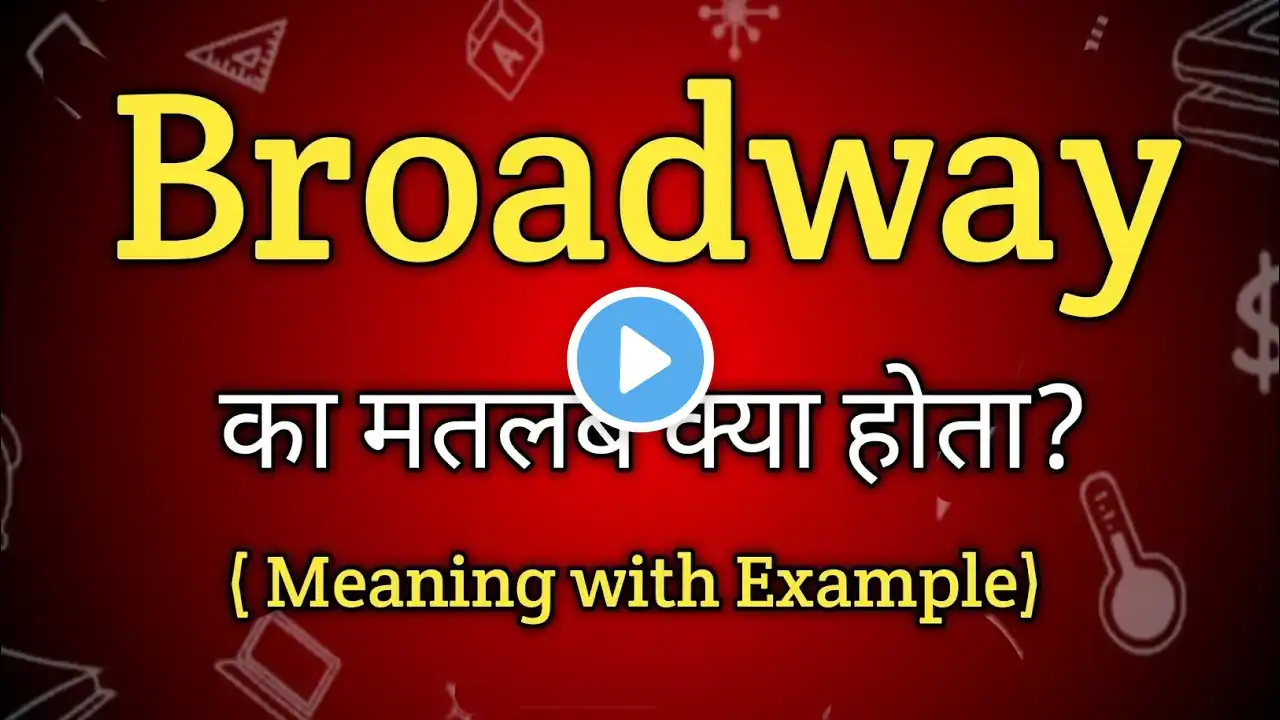 Broadway Meaning in Hindi | Broadway Ka Matlab kya Hota hai| English to Hindi dictionary
