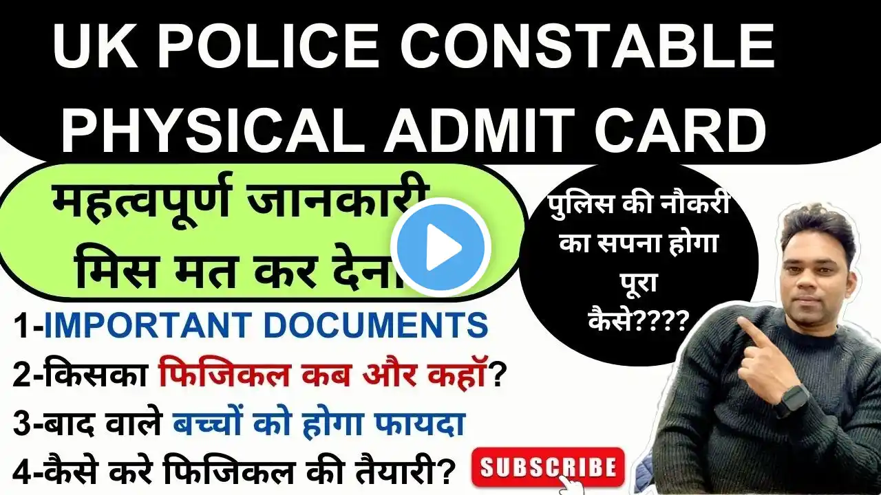 UK POLICE CONSTABLE PHYSICAL ADMIT CARD DOWNLOAD- You must carry these IMPORTANT DOCUMENTS #uksssc