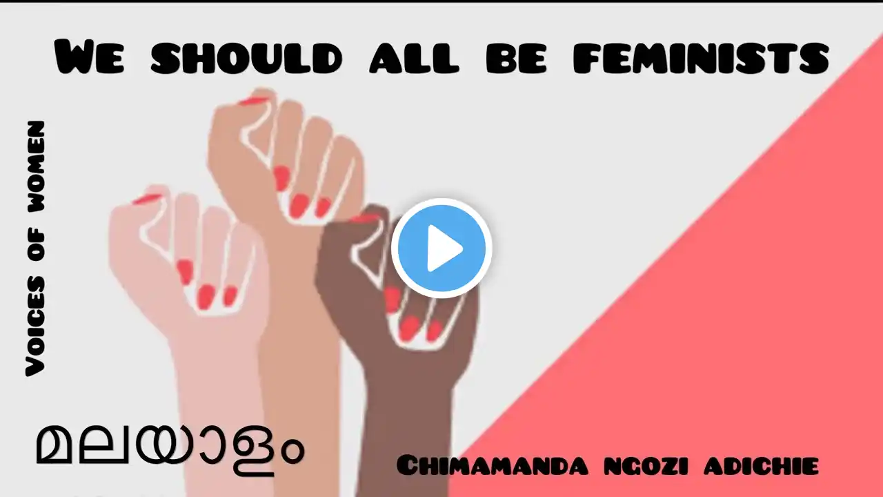 We Should All Be Feminists In Malayalam|മലയാളം|Chimamanda Ngozi Adichie|Voices of Women|6th Semester