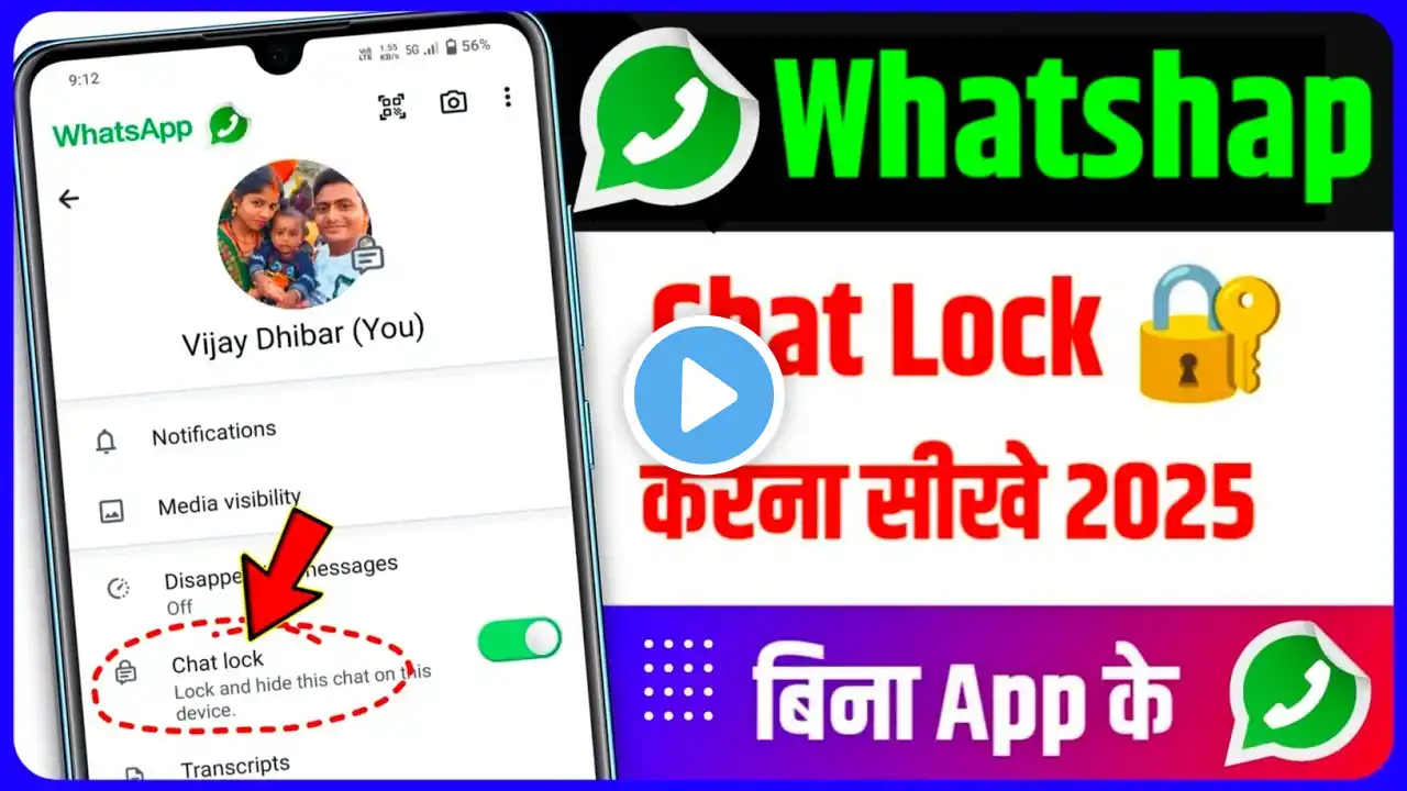 Whatsapp Chat Lock Kaise Kare Bina App Ke | Whatsapp Me Chat Lock Kaise Kare | Whatsapp Chat Lock