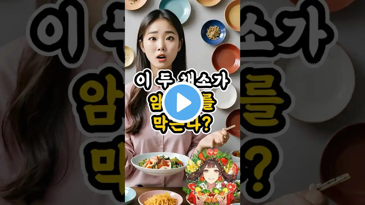 “암 예방부터 노화 방지까지! 브로콜리와 완두콩의 슈퍼 효능” #브로콜리효능 #완두콩효능 #항암식품 #노화방지 #슈퍼푸드 #채소건강 #면역력강화 #항산화식품 #웰빙정보