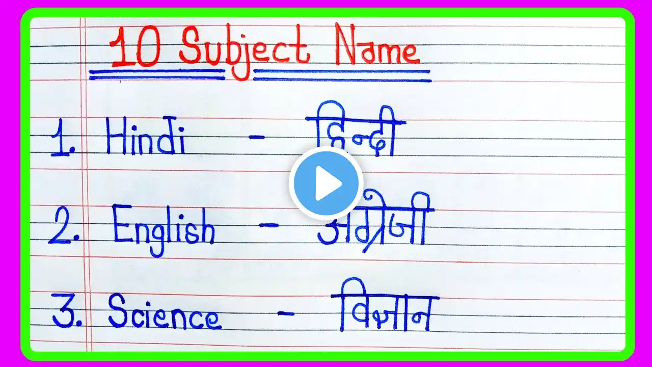 Subject Name In Hindi To English | Subjects Name | Vishayon ke naam hindi aur english | विषयो के नाम