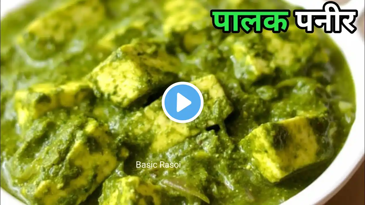 पालक पनीर ऐसे बनायेंगे तो सब तारीफ करेंगे। Dhaba Style Palak Paneer Recipe। Easy Palak Paneer Recipe