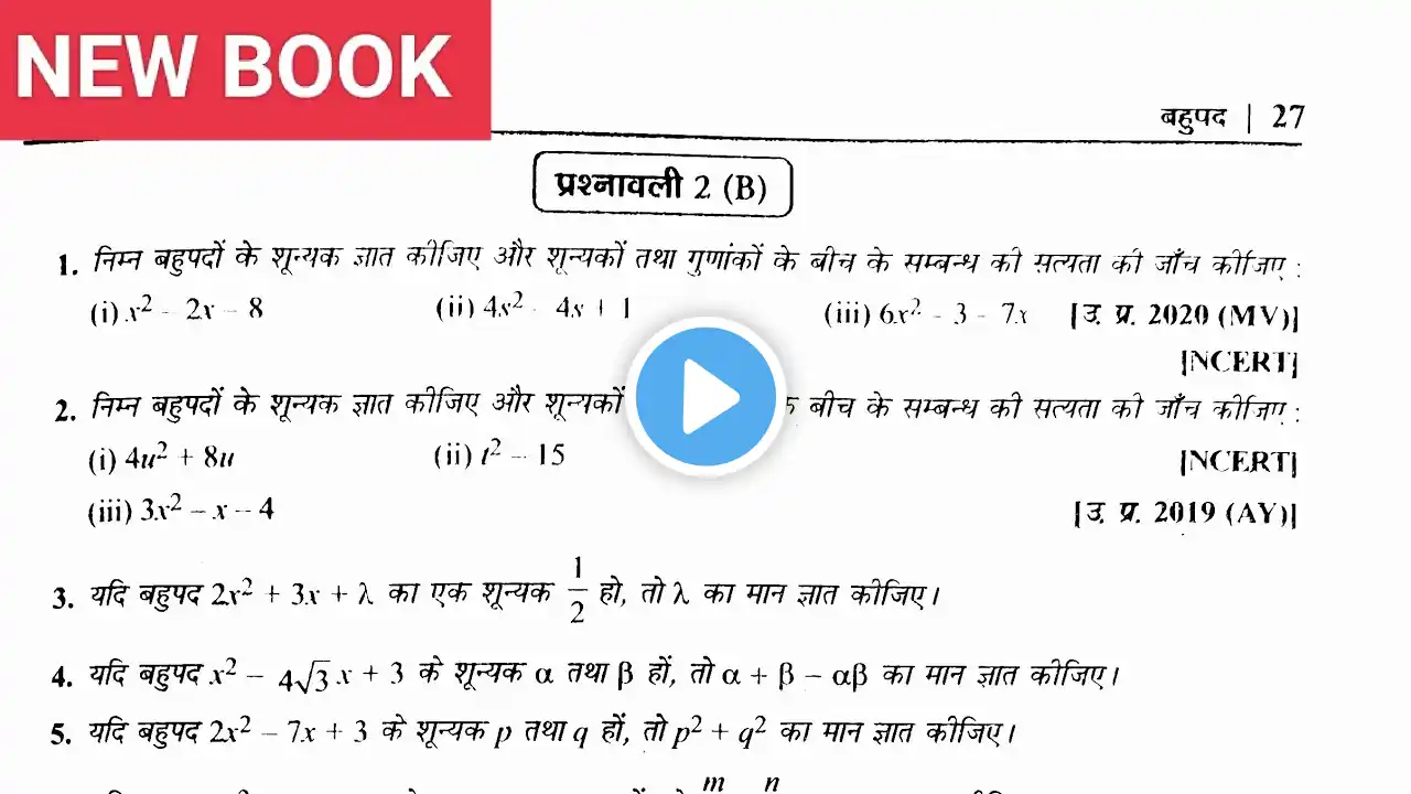 Dr Manohar re (डॉ मनोहर रे) Class 10th math Solutions chapter 2(B)|exercise 2b|बहुपद कक्षा 10|part-1