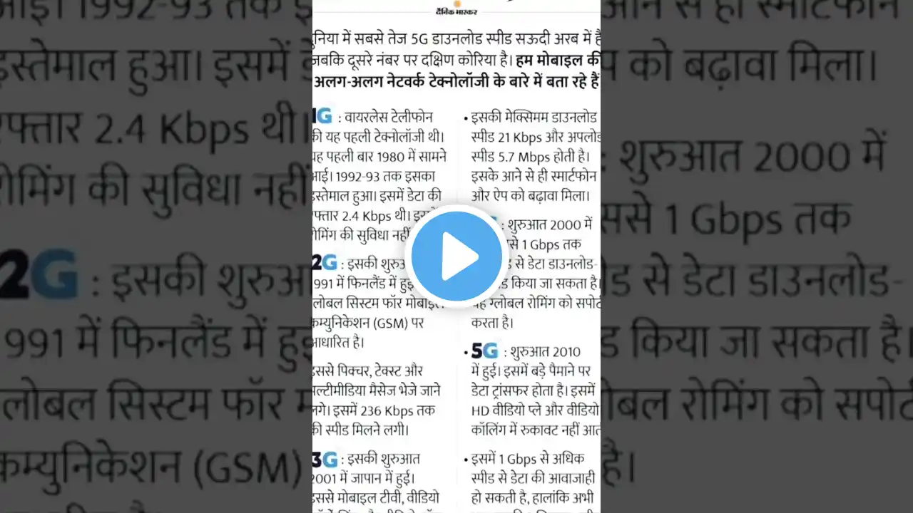 1G,2G,3G,4G,5G का शुरुआत || #shorts #gk #viral #shortvideo #shortsvideo #short #education