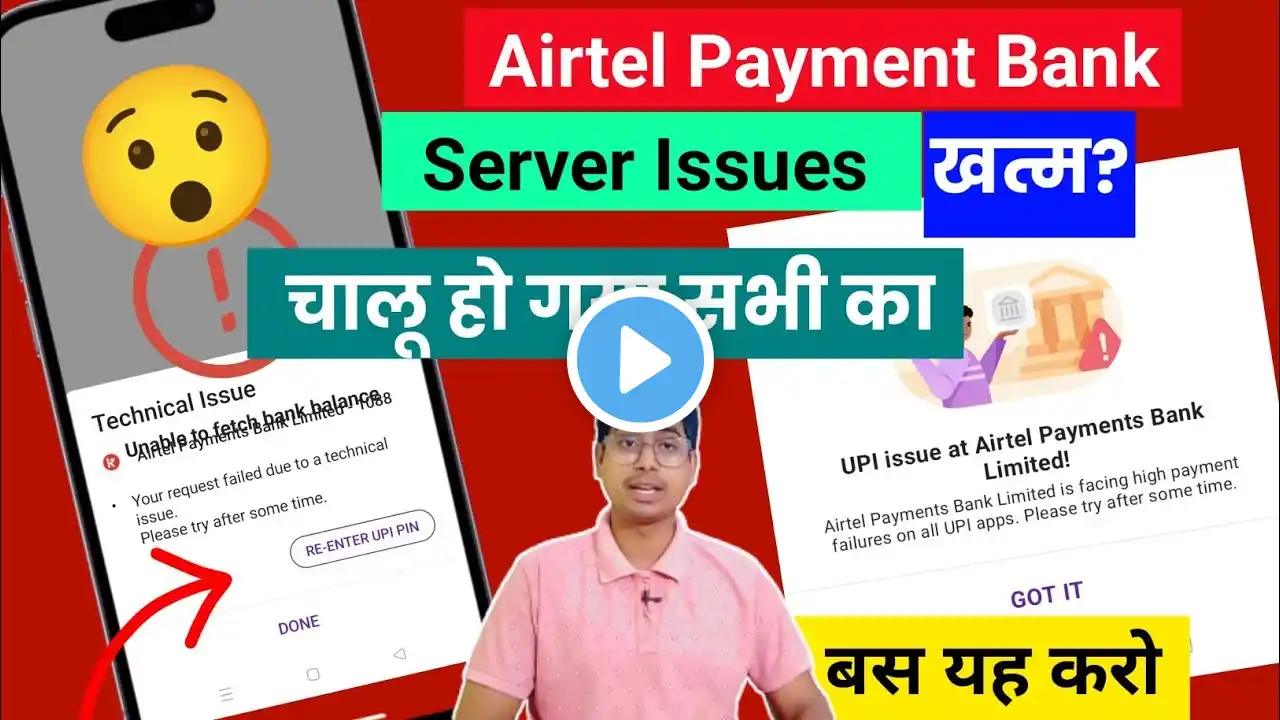 Airtel Payment Bank technical issues problem solved? airtel payment bank chalu ho gya