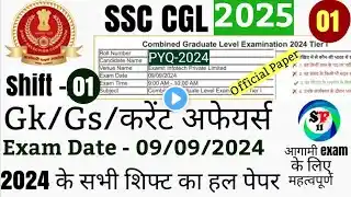 SSC CGL TIER-1 PREVIOS YEAR PAPER-01|SSC CGL EXAM PAPER 9 SEPTEMBER 2024 EXPECTED QUESTION PAPER।