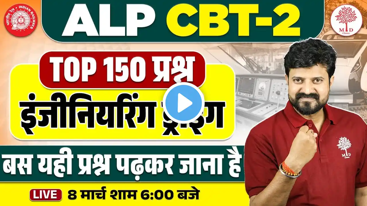 RRB ALP CBT 2 BSED | ALP CBT 2 BSED TOP 150 QUESTIONS | BASIC SCIENCE & ENG. DRAWING FOR ALP CBT 2