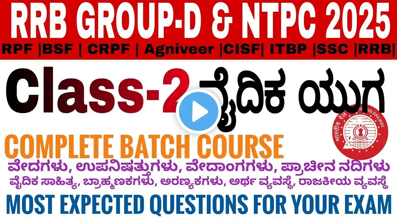 RRB GROUP-D & NTPC 2025 COMPLETE COURSE CLASS-2 ವೈದಿಕ ಯುಗ | RRB | SSC ಸಂಪೂರ್ಣ ಕೋರ್ಸ ಉಚಿತ ಕನ್ನಡದಲ್ಲಿ