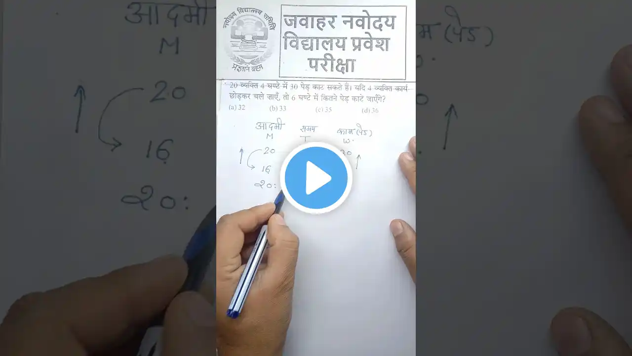 😳🏃♂🤫 गजब ट्रिक सीख लो गलत मत करना जवाहर नवोदय प्रवेश परीक्षा 2025-26 #maths